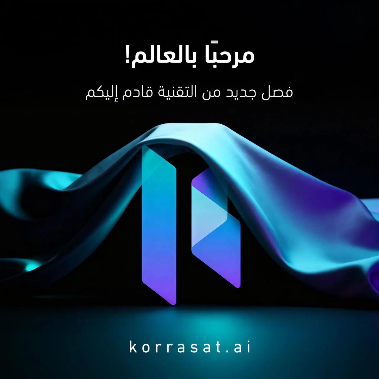 كونوا جزءًا من رحلتنا… ترقبونا