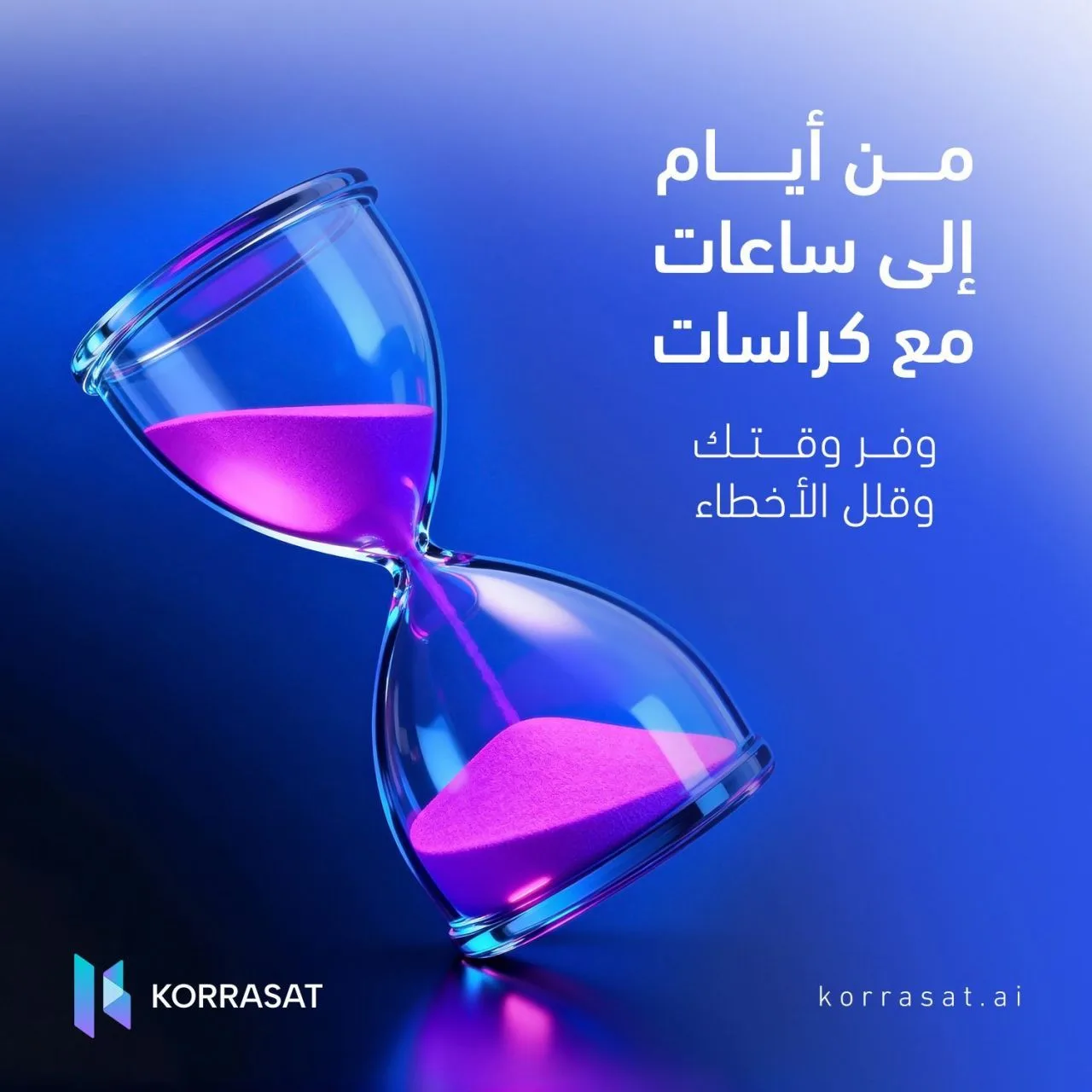 من أيام إلى ساعات مع كرّاسات