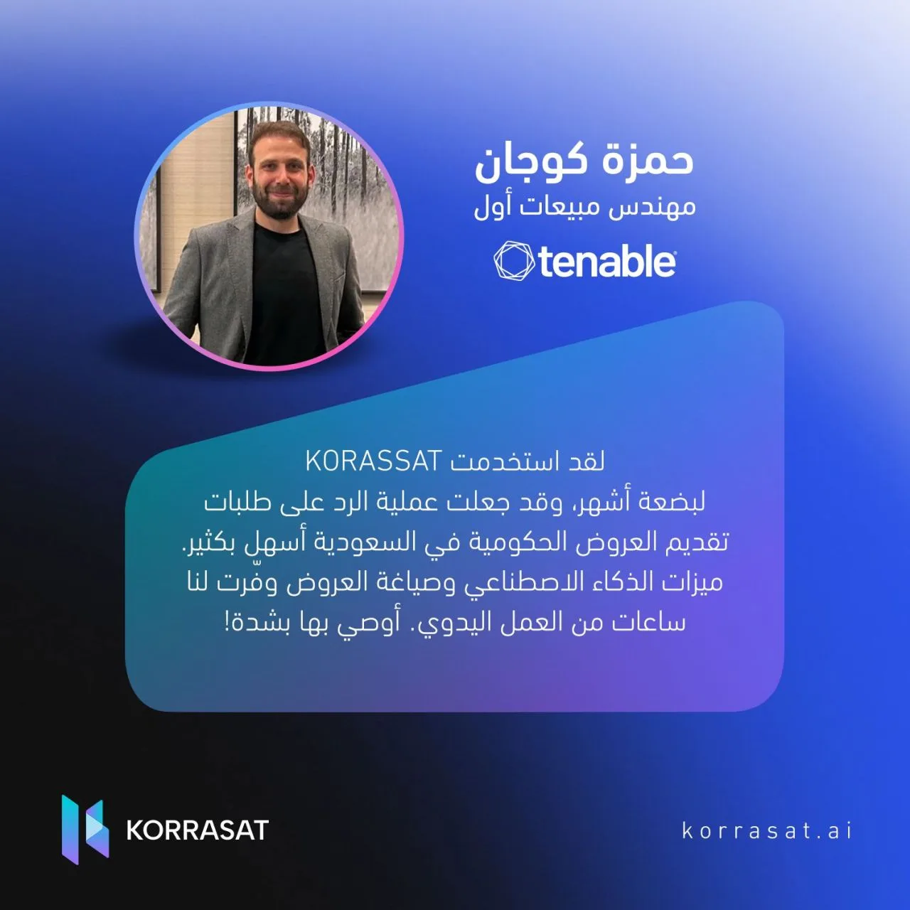 موثوق به من قبل القادة