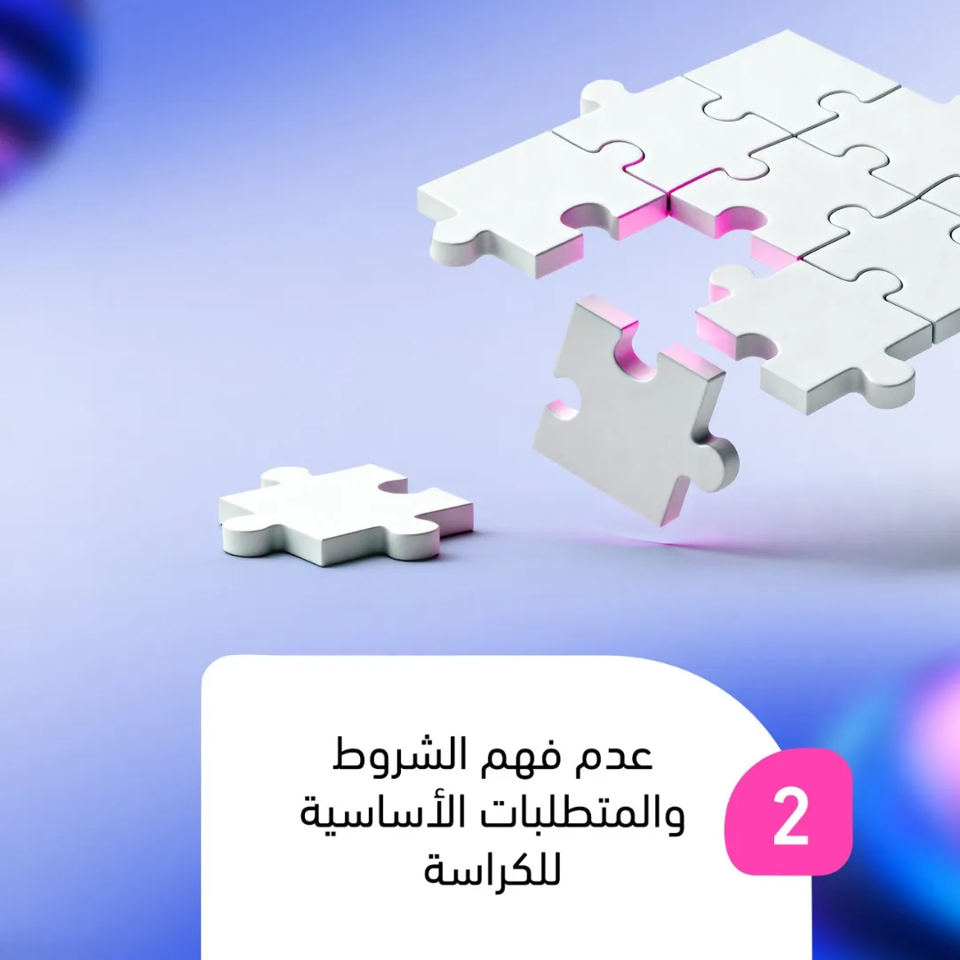 الأسباب الشائعة لرفض العروض في المناقصات – صفحة 3