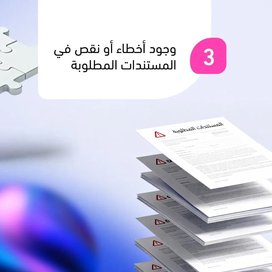 الأسباب الشائعة لرفض العروض في المناقصات – صفحة 4