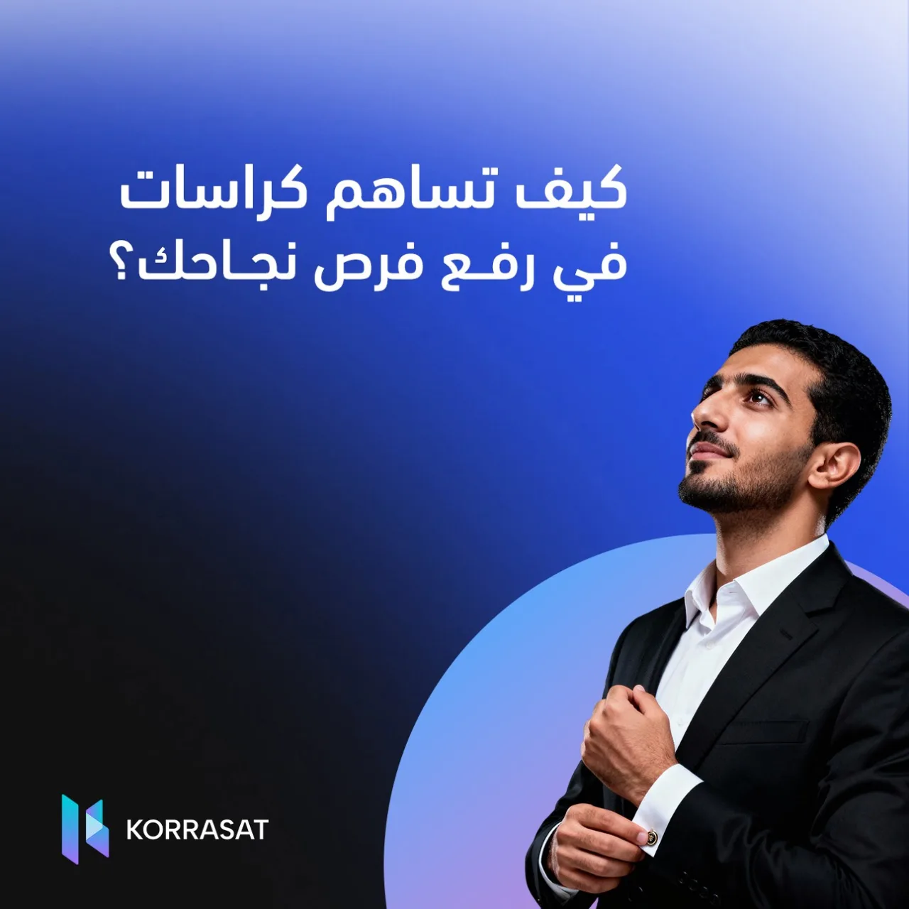 كيف تساهم كرّاسات في رفع فرص نجاحك؟