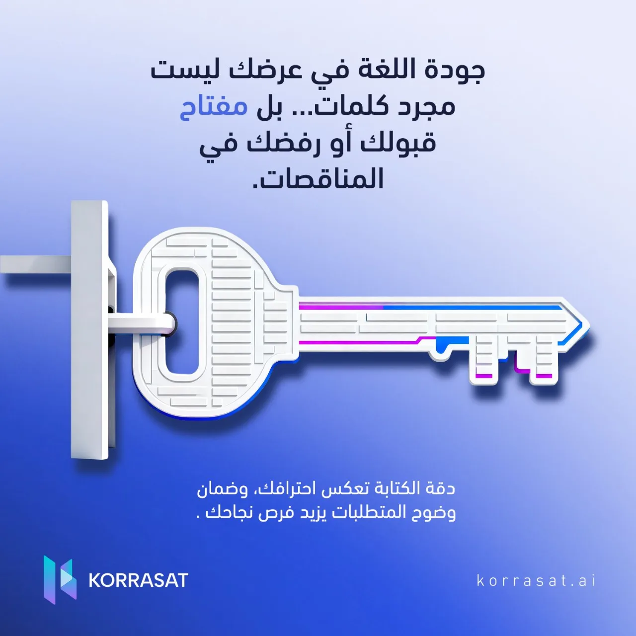 جودة اللغة في عرضك مفتاح قبولك في المناقصات
