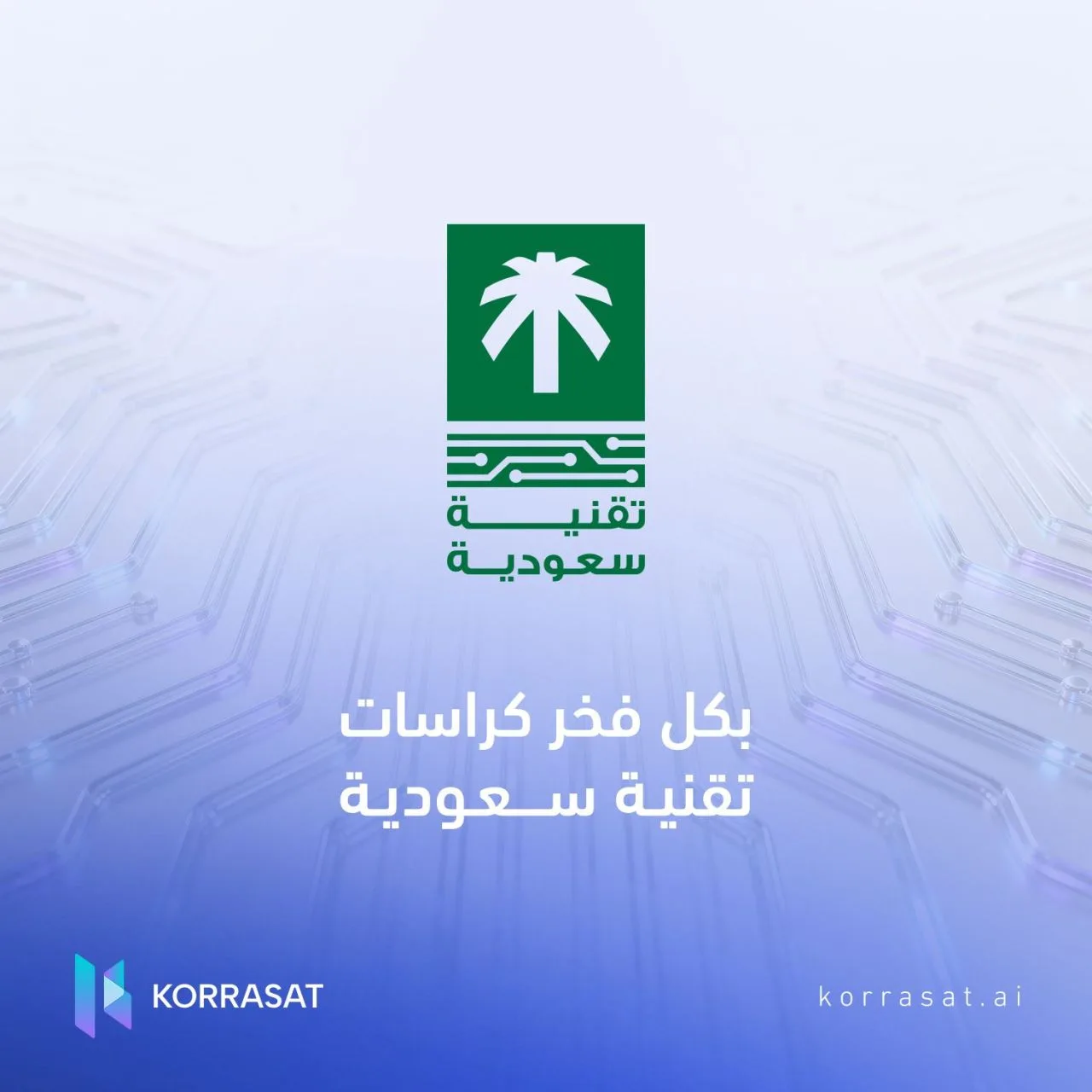 بكل فخر… كرّاسات تحصل على شهادة تقنية سعودية