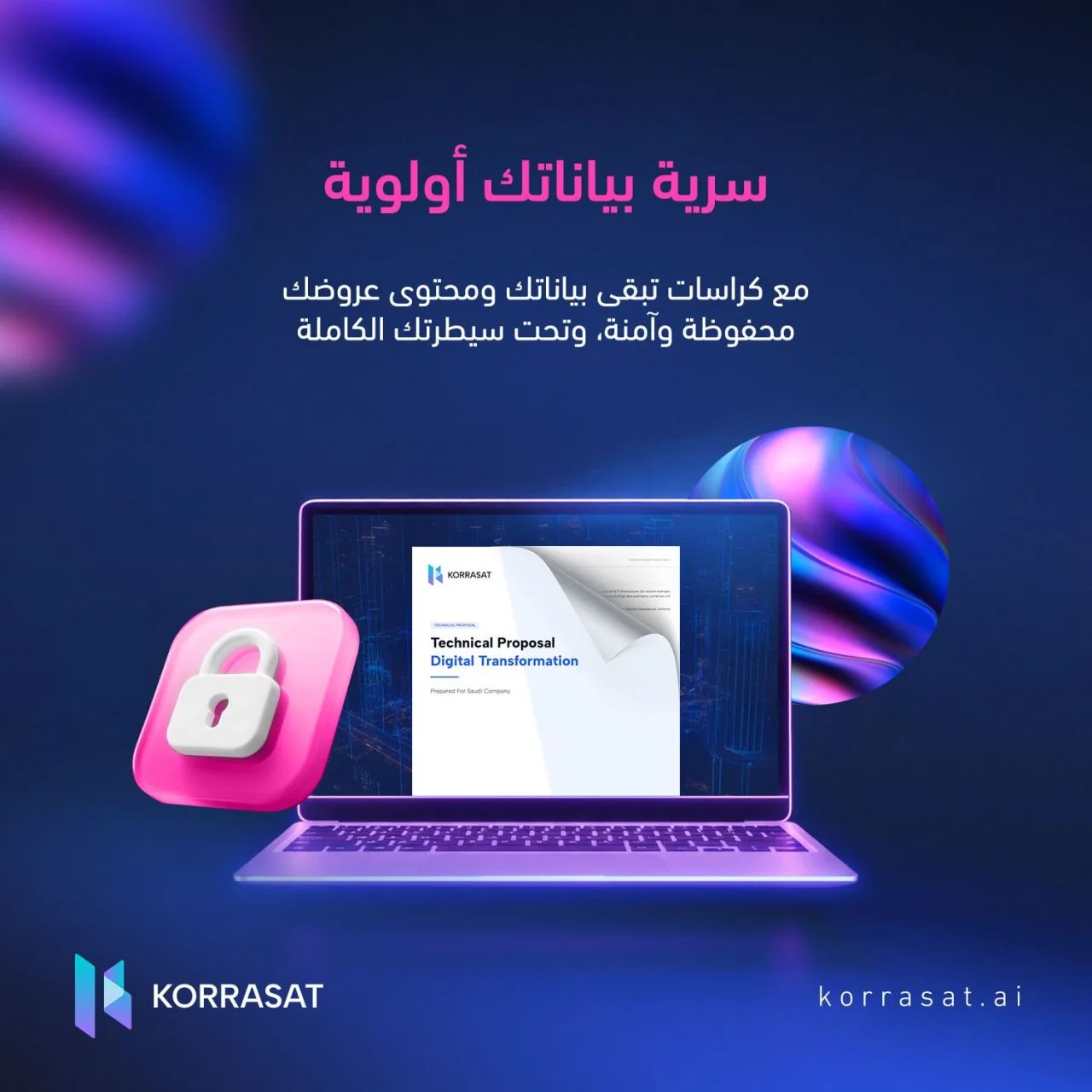 سرية عروضك أولوية