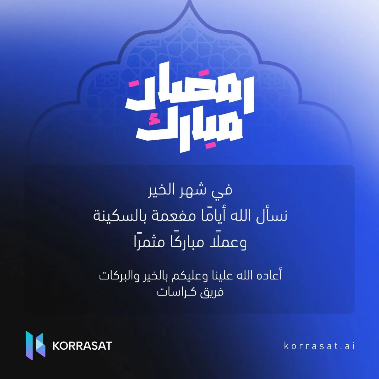 رمضان مبارك