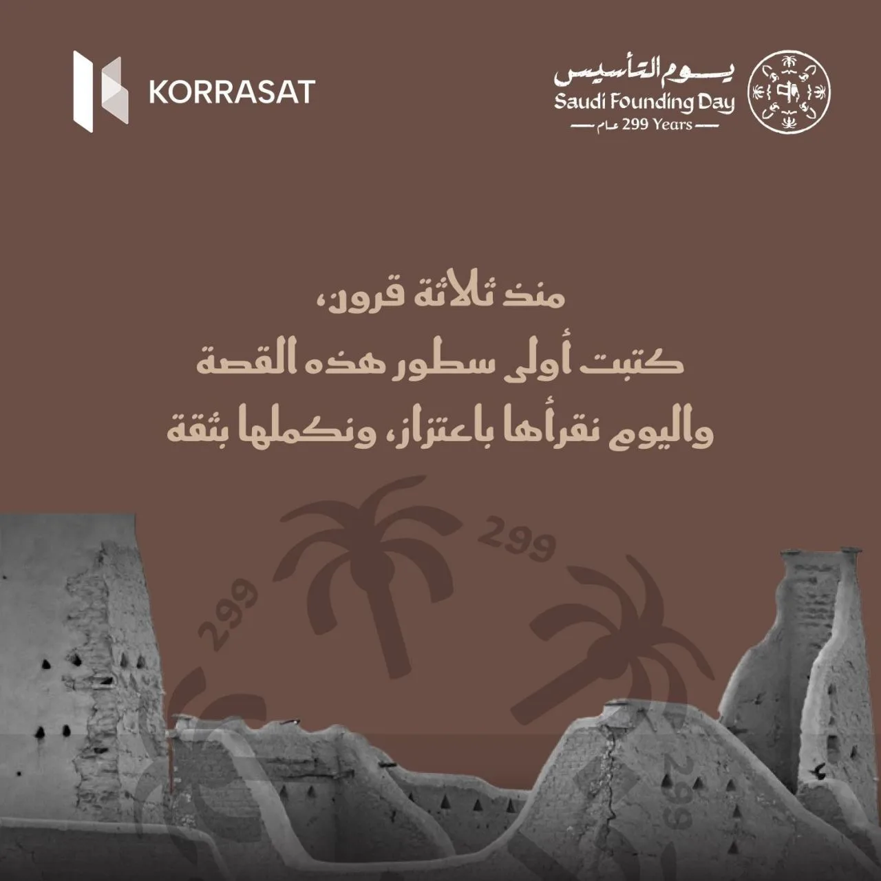 يوم التأسيس: كل عام ووطننا في عز