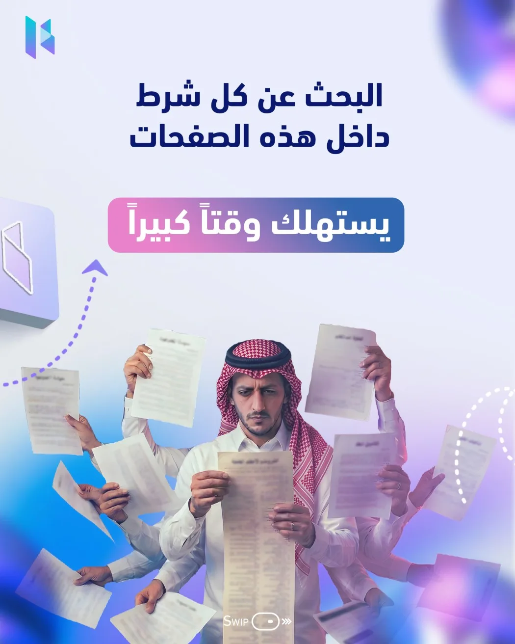 كيف تختصر ساعات قراءة كراسة المناقصة إلى دقائق؟ – صفحة 3
