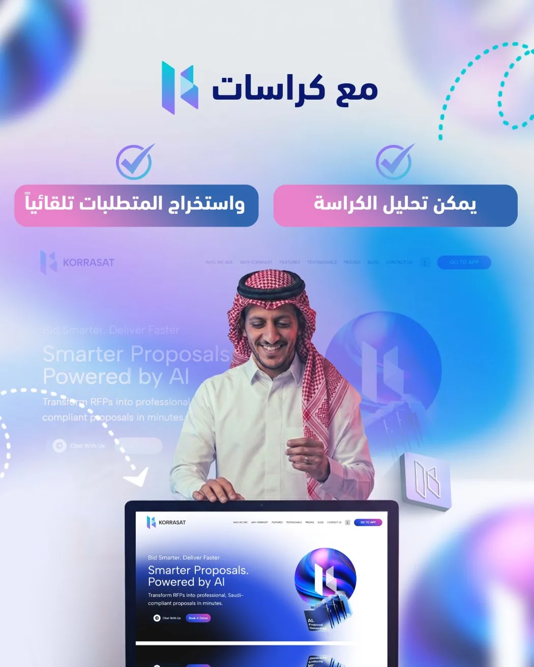 كيف تختصر ساعات قراءة كراسة المناقصة إلى دقائق؟ – صفحة 4