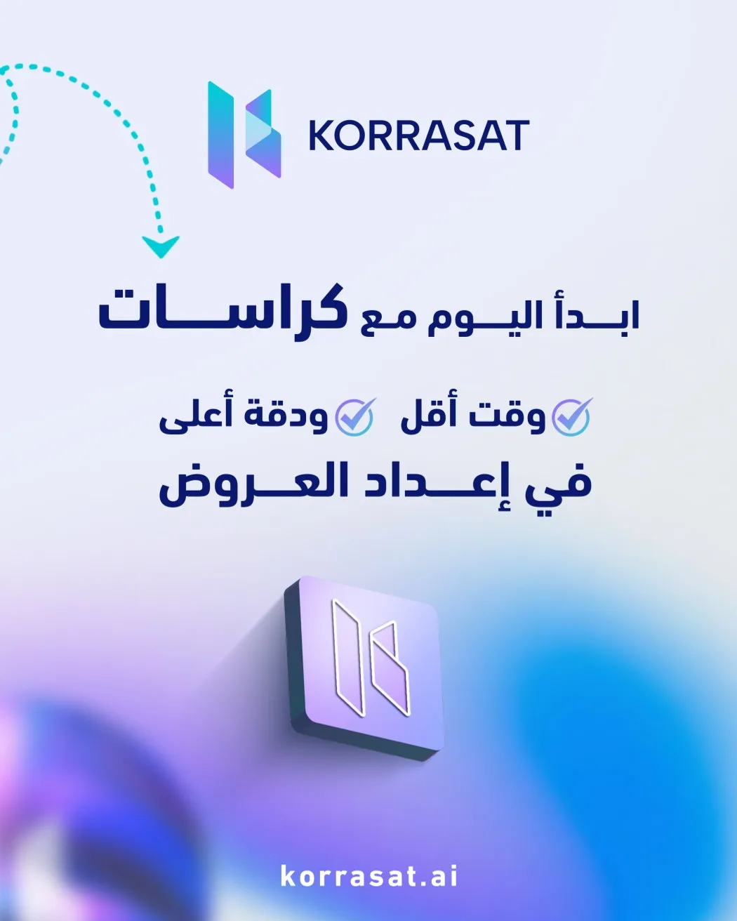 كيف تختصر ساعات قراءة كراسة المناقصة إلى دقائق؟ – صفحة 5