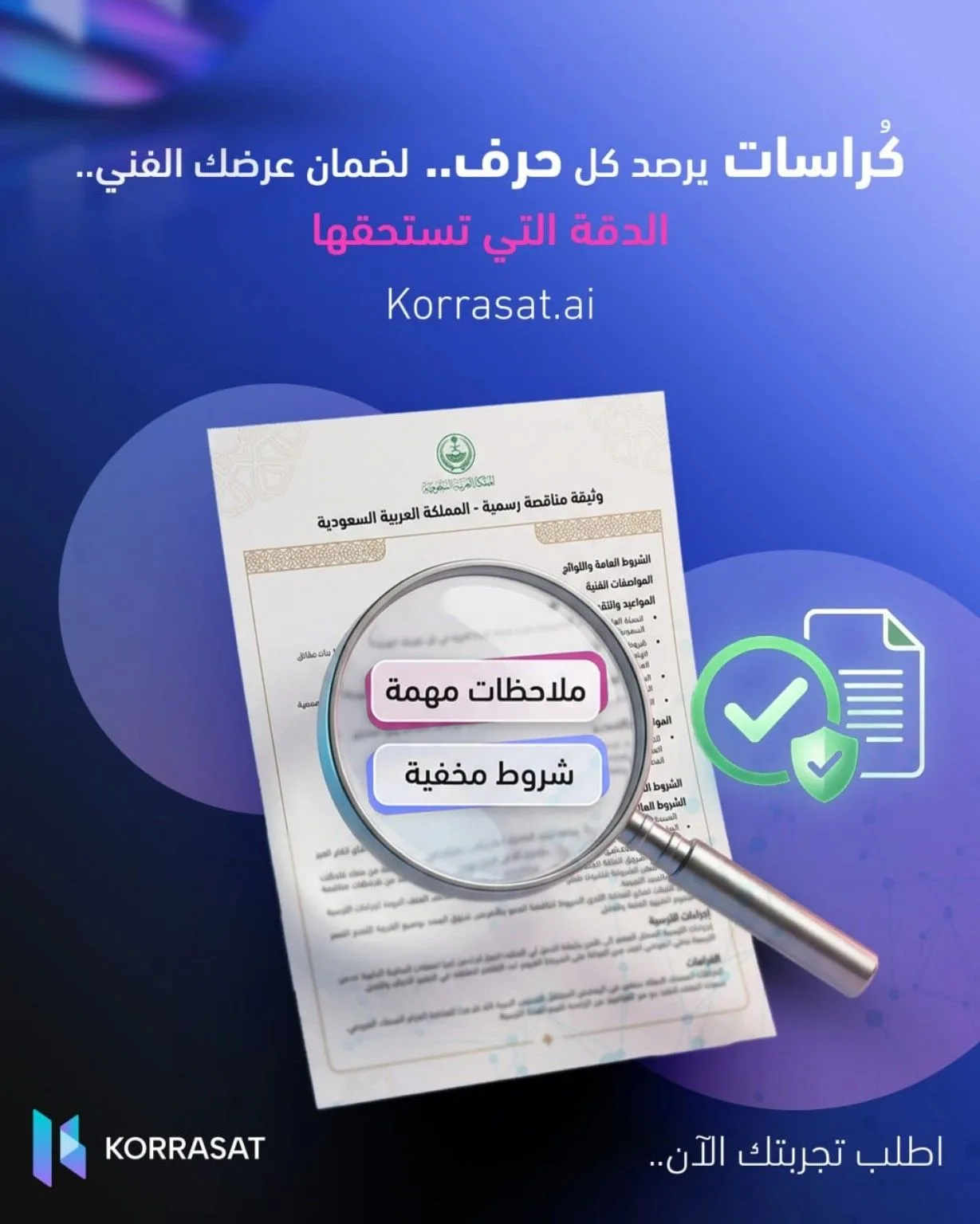 تحليل كراسة الشروط ليس قراءة — بل هندسة عكسية لما يريده المُقيِّم فعلًا