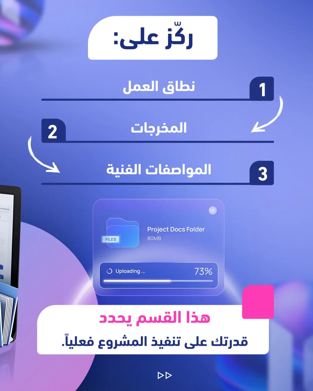 تحليل الكراسة (RFP) باحتراف لزيادة فرص الفوز – صفحة 2