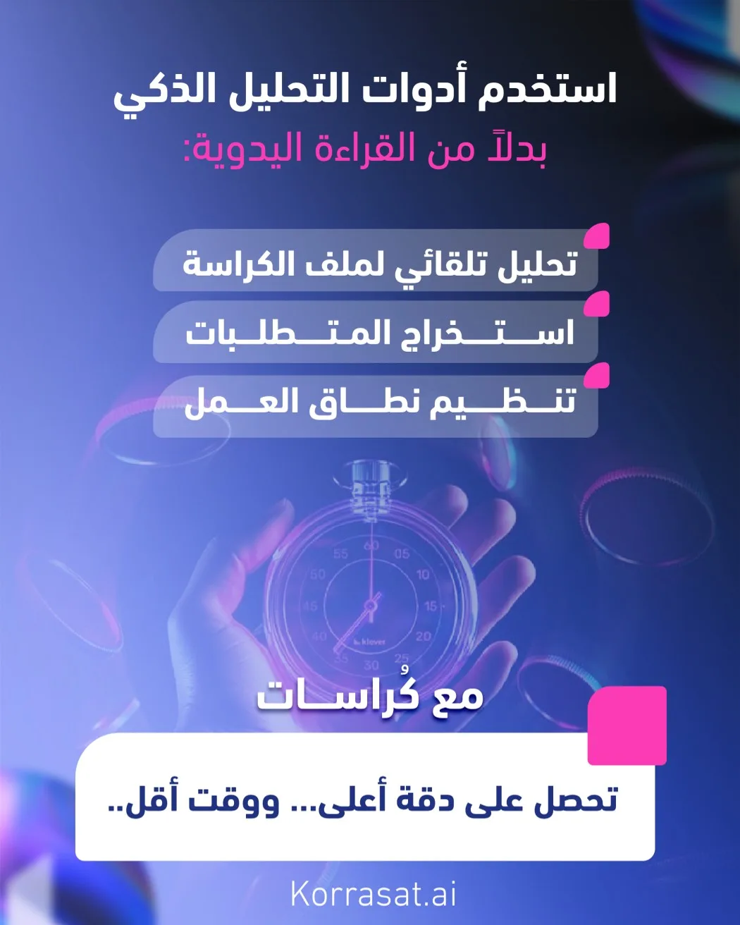 تحليل الكراسة (RFP) باحتراف لزيادة فرص الفوز – صفحة 5