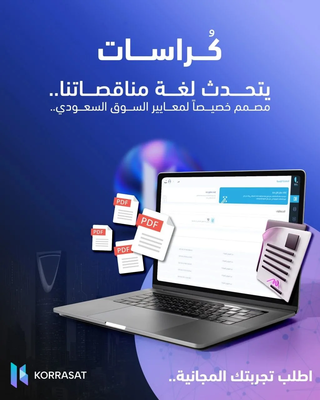 ليست كل العروض تفوز… لأن فهم كراسة الشروط هو العامل الحاسم