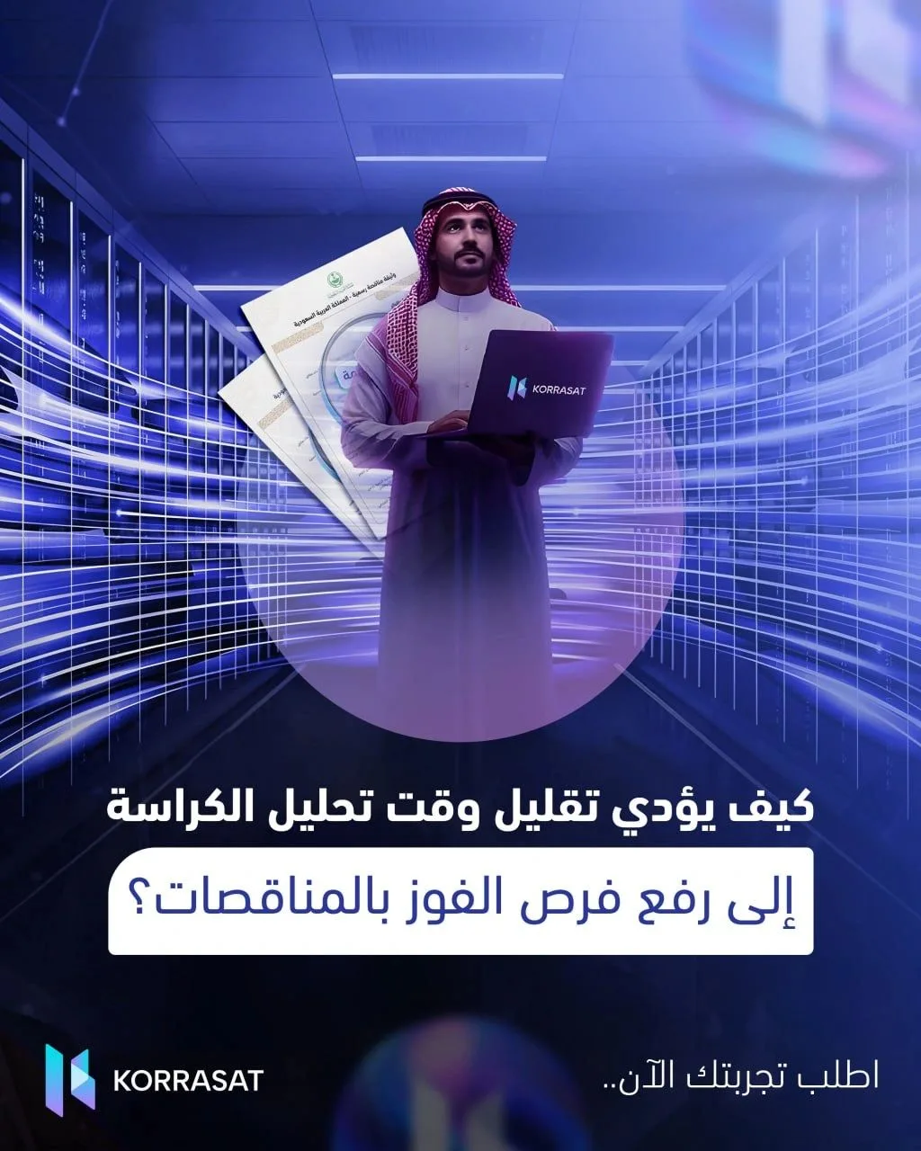 4 مكاسب مباشرة من تقليل وقت تحليل الكراسة
