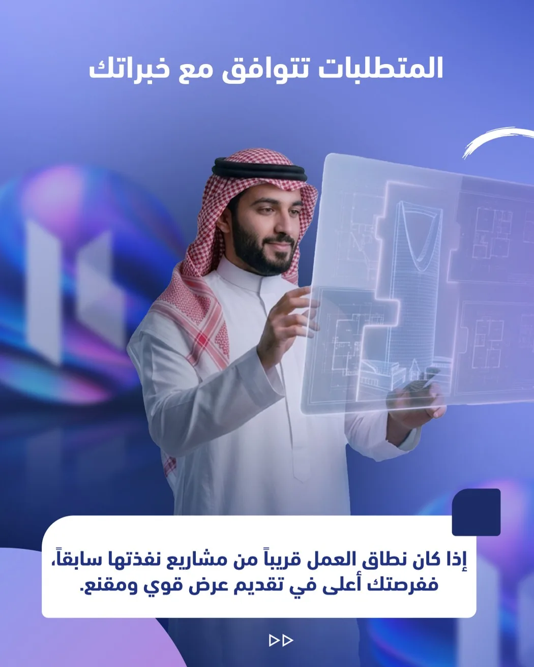 5 مؤشرات تكشف إن كانت المناقصة تستحق وقت فريقك – صفحة 2