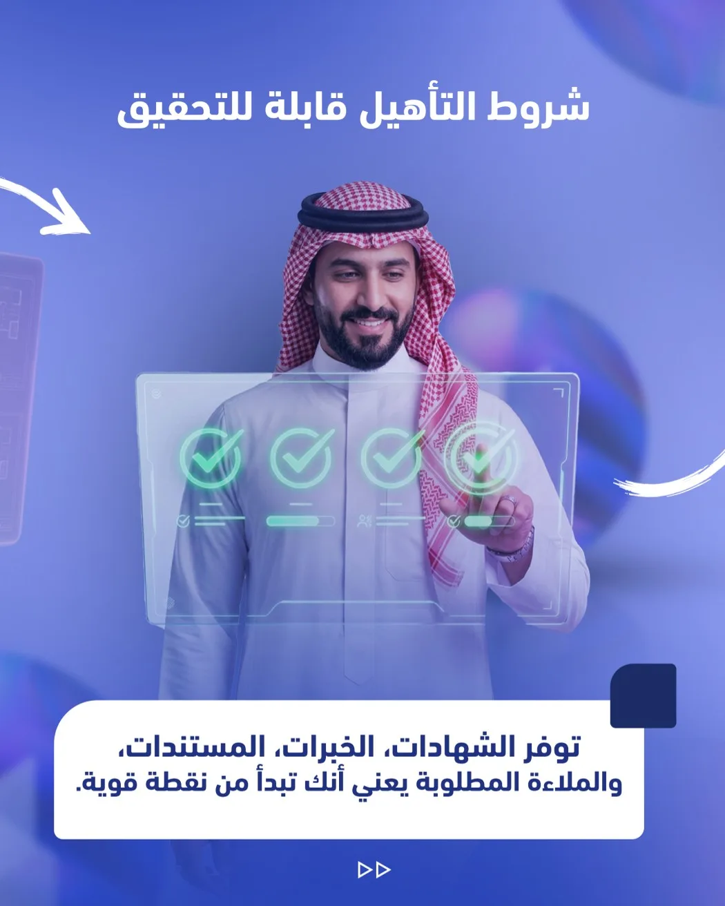 5 مؤشرات تكشف إن كانت المناقصة تستحق وقت فريقك – صفحة 3