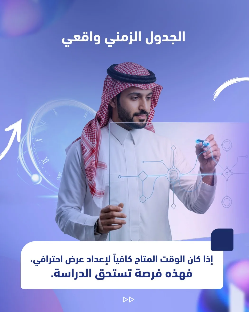 5 مؤشرات تكشف إن كانت المناقصة تستحق وقت فريقك – صفحة 4