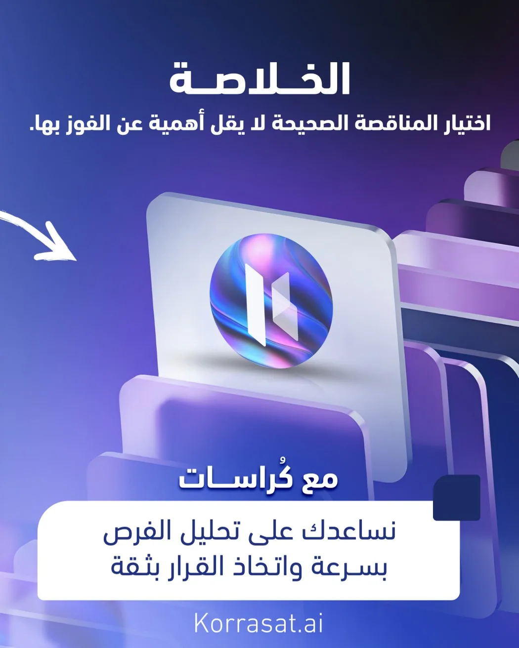 5 مؤشرات تكشف إن كانت المناقصة تستحق وقت فريقك – صفحة 7