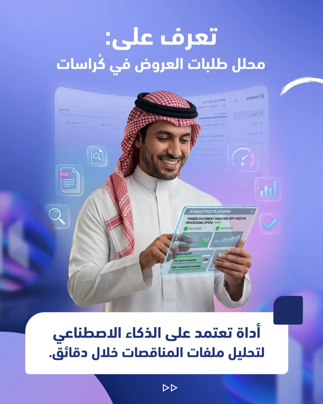 كم مناقصة خسرتها… فقط لأن التحليل تأخر؟ – صفحة 2