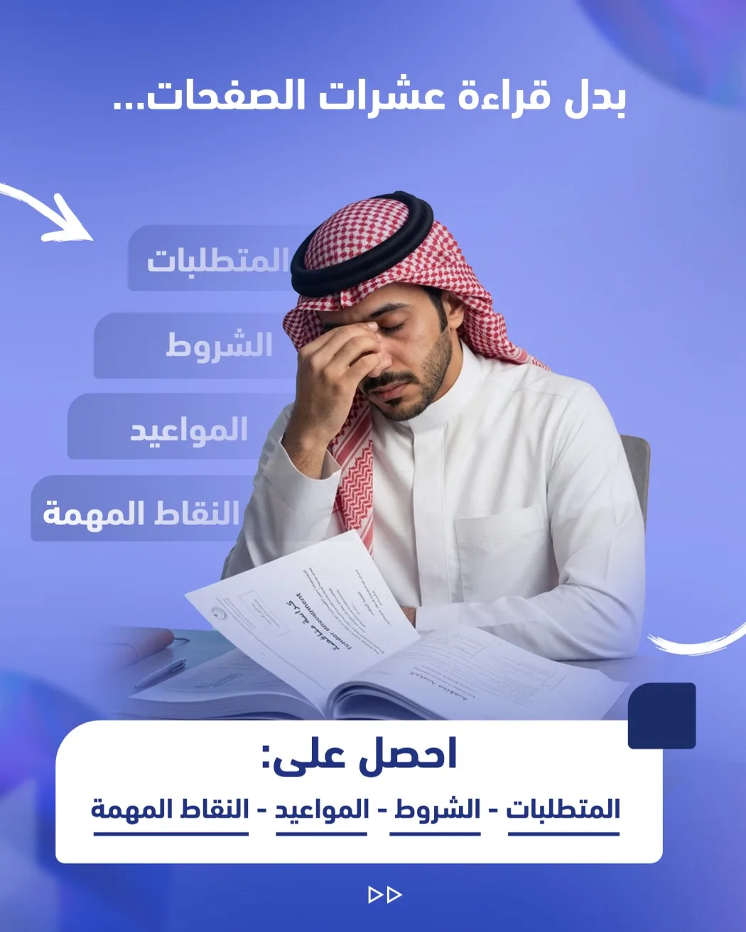 لماذا تختار كرّاسات لإدارة العروض والمناقصات؟ – صفحة 3
