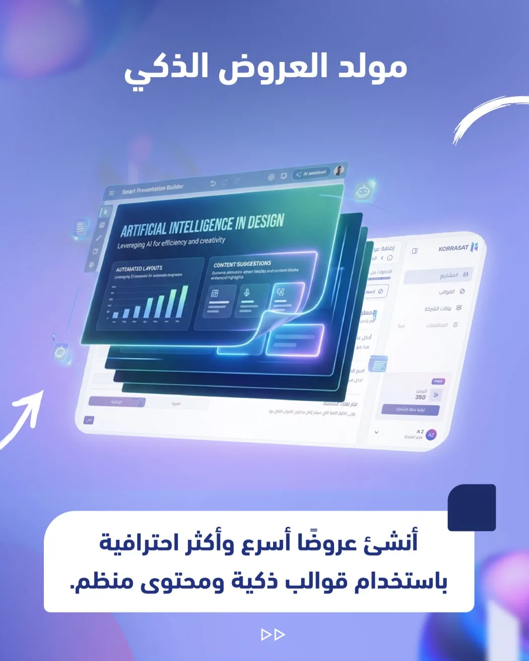 لماذا تختار كرّاسات لإدارة العروض والمناقصات؟ – صفحة 4