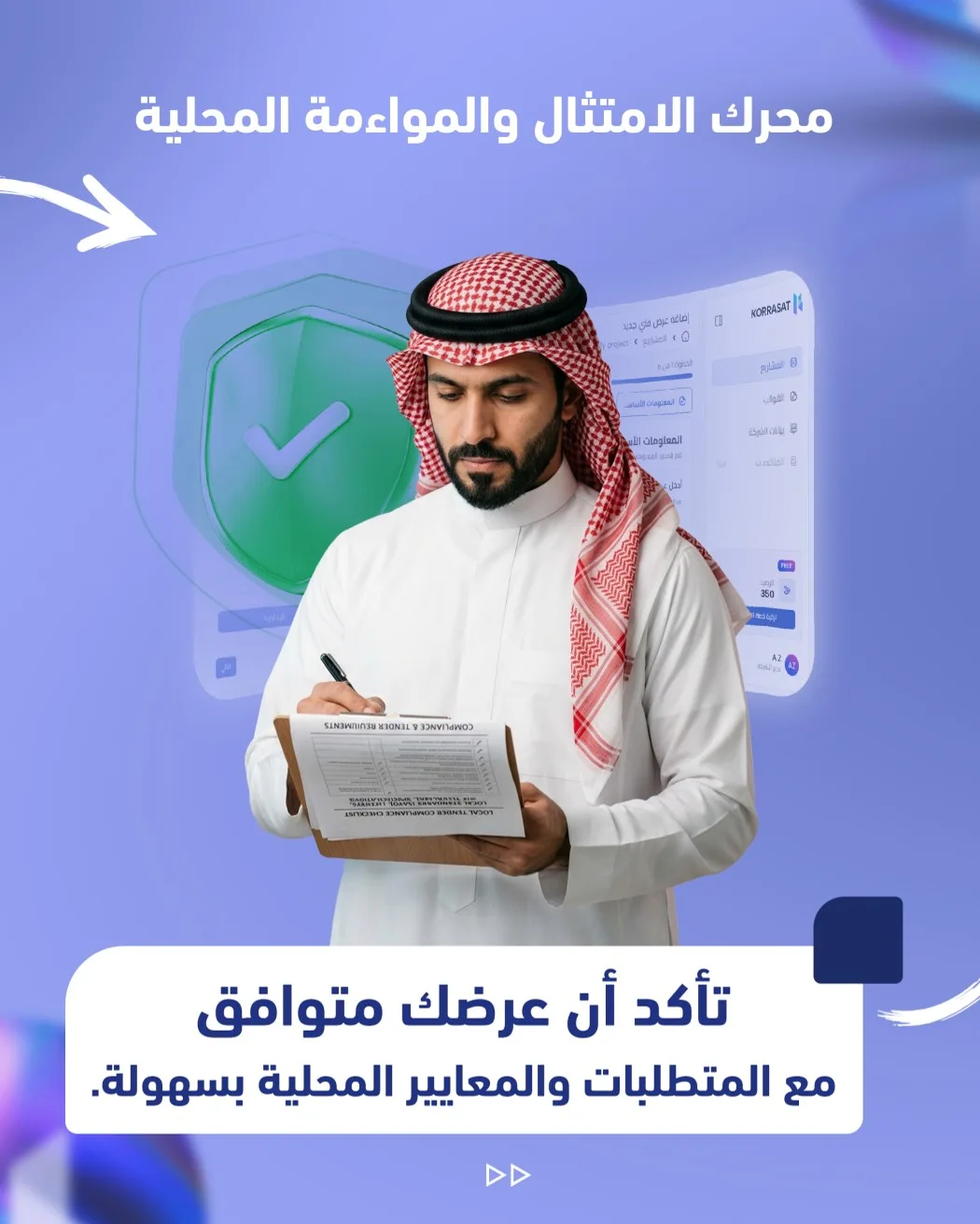 لماذا تختار كرّاسات لإدارة العروض والمناقصات؟ – صفحة 5