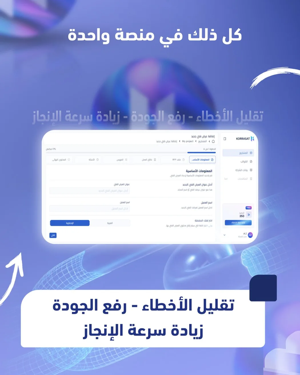 لماذا تختار كرّاسات لإدارة العروض والمناقصات؟ – صفحة 6