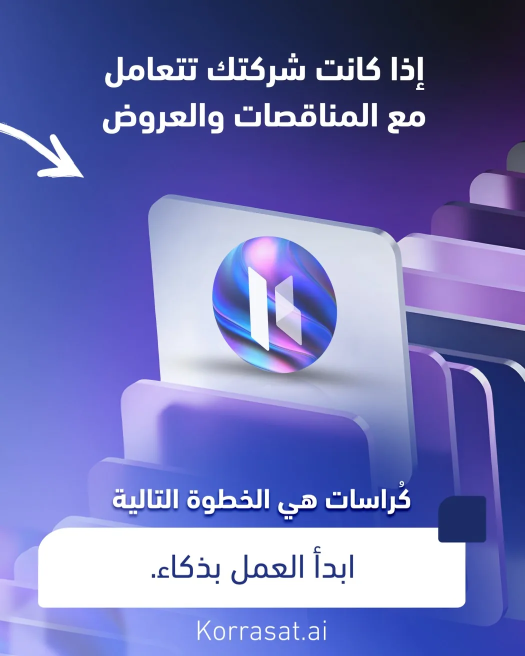 لماذا تختار كرّاسات لإدارة العروض والمناقصات؟ – صفحة 7