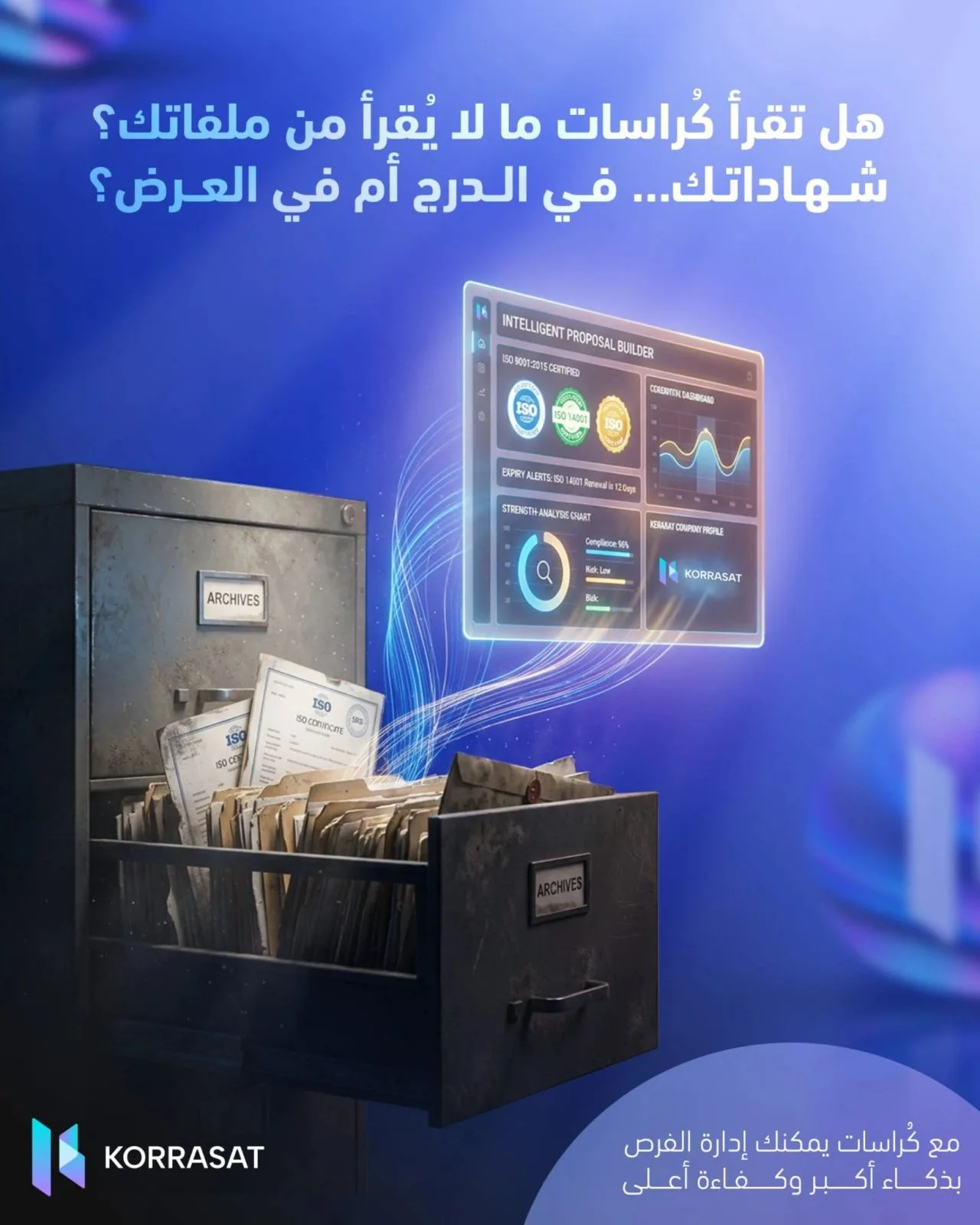 شهادات شركتك… جزء من كل عرض تقدمه