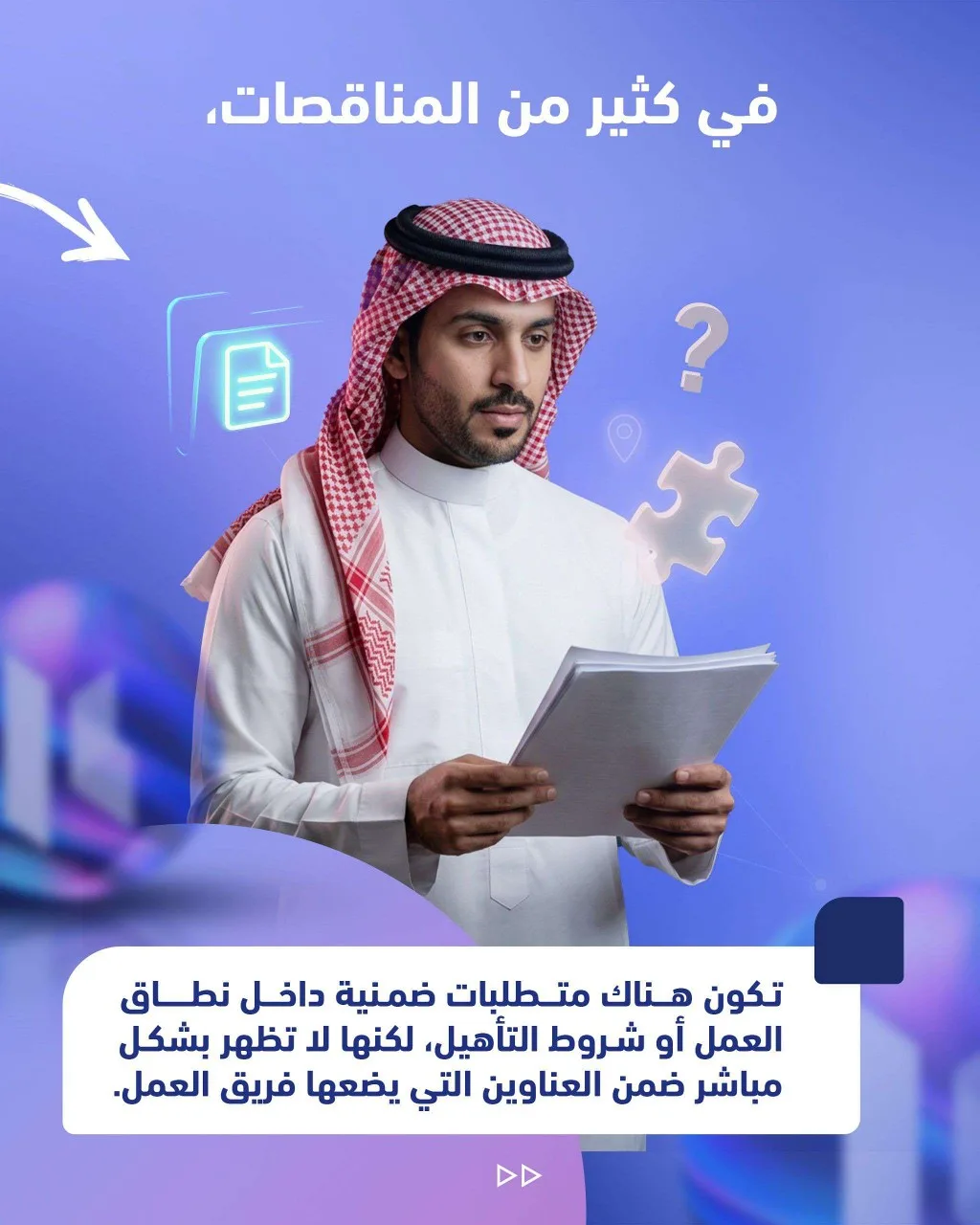 كيف تتأكد أن مقترحك يغطي كل شيء فعلًا؟ – صفحة 2