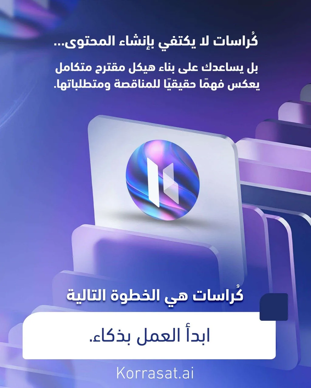 كيف تتأكد أن مقترحك يغطي كل شيء فعلًا؟ – صفحة 6
