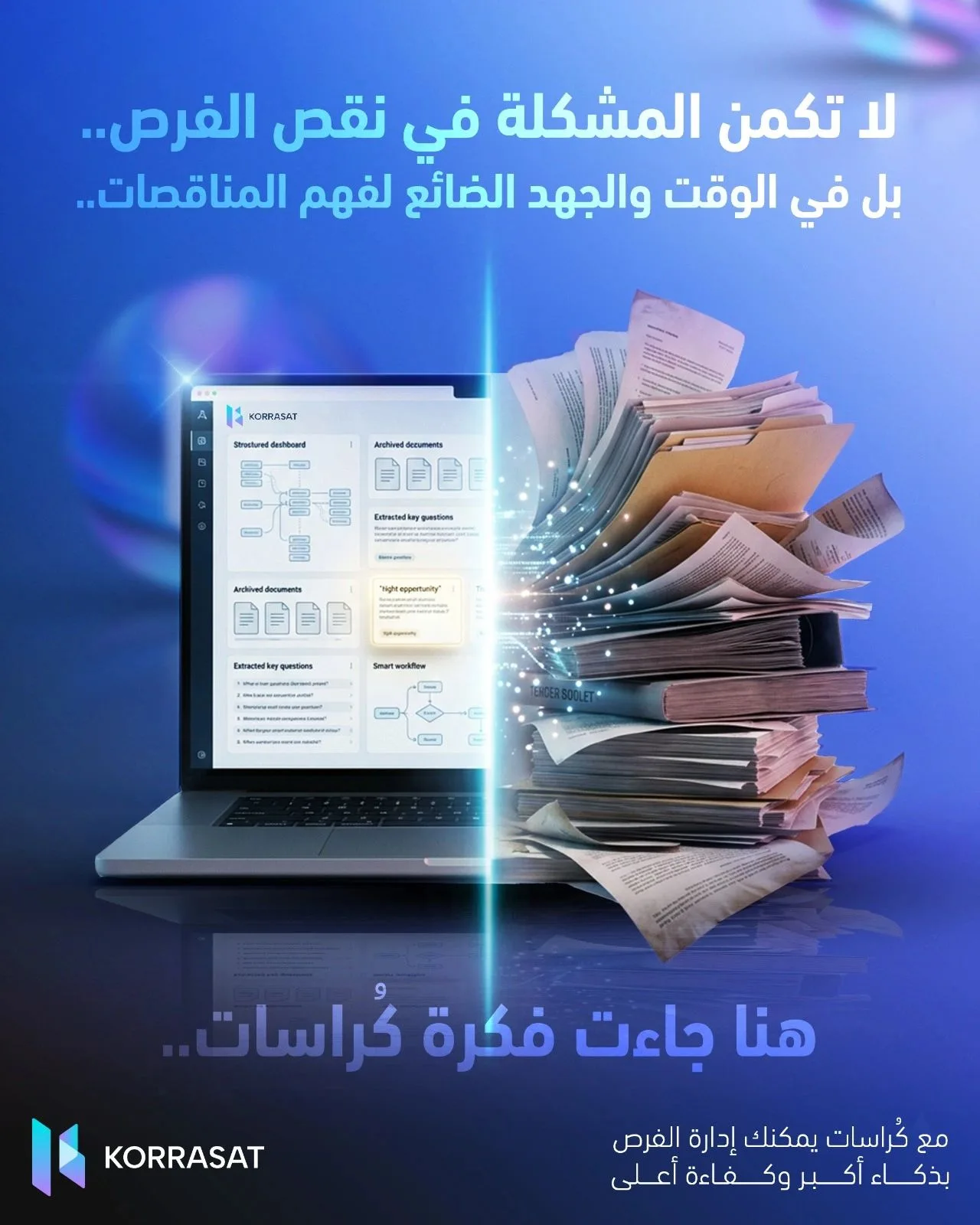 فكرة كرّاسات: أدوات أذكى لفرق العروض والمناقصات