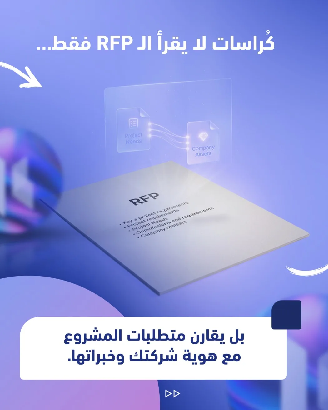هل تستحق هذه المناقصة وقت فريقك فعلًا؟ – صفحة 2