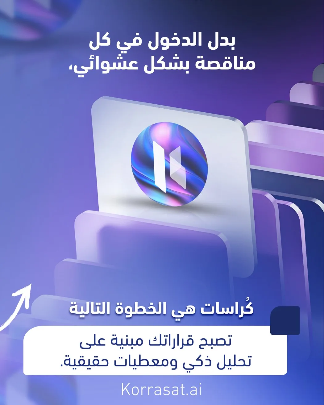 هل تستحق هذه المناقصة وقت فريقك فعلًا؟ – صفحة 5