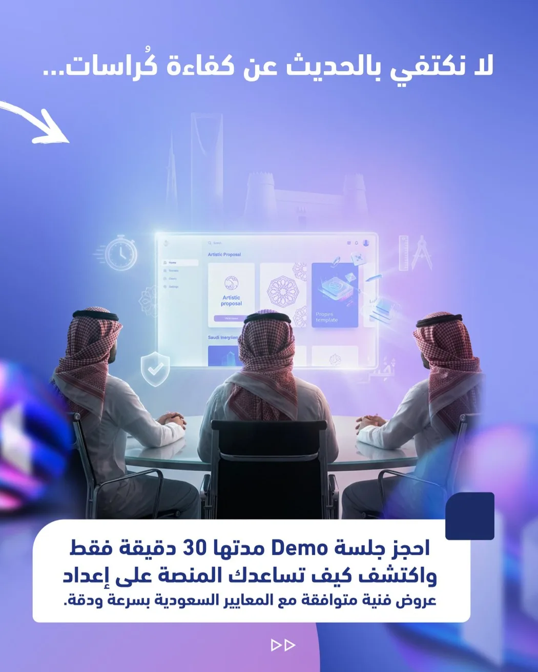 حوّل الـ RFP إلى عرض احترافي خلال دقائق – صفحة 2