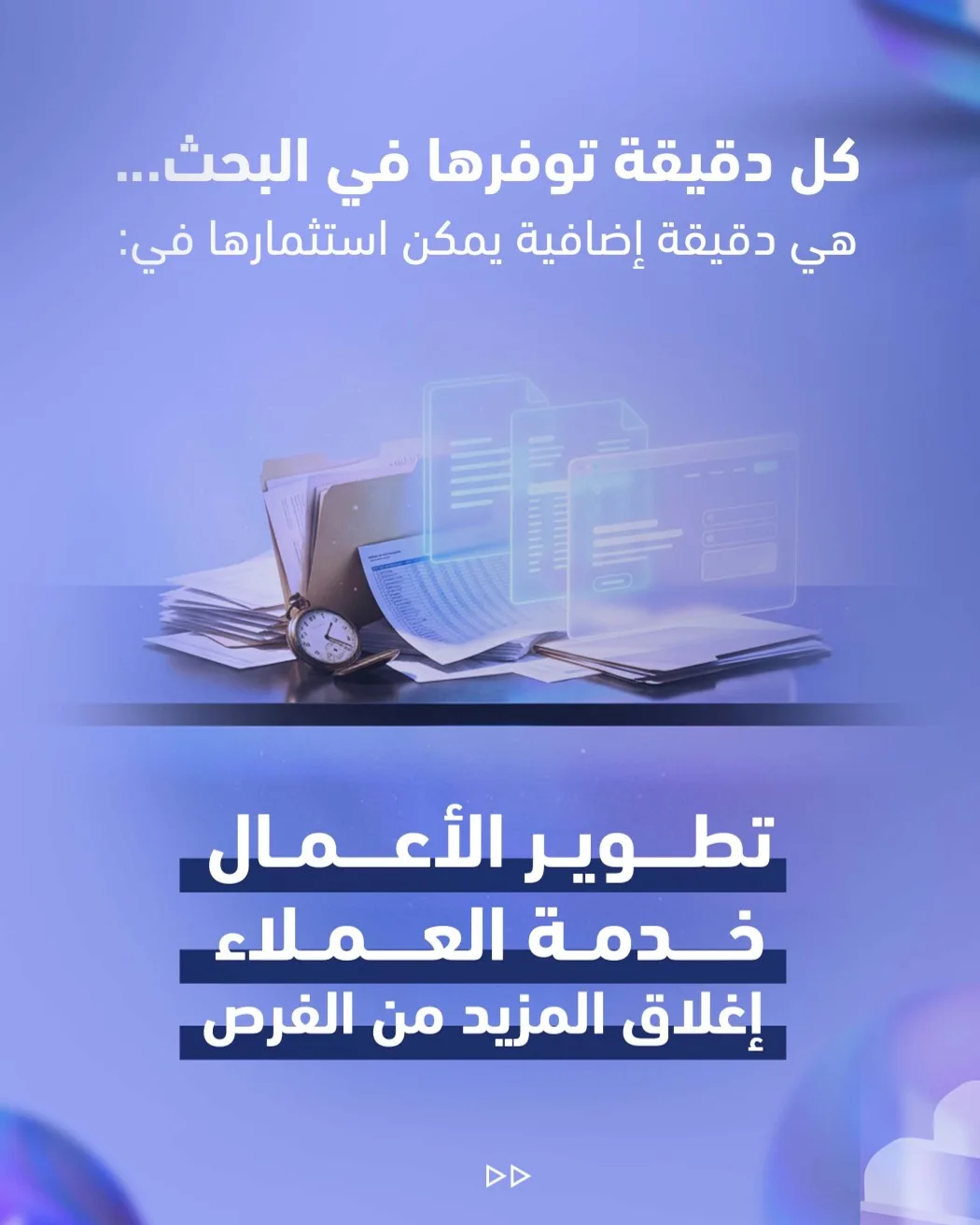 الوقت الذي تخسره في البحث عن الملفات أكبر مما تتخيل – صفحة 5