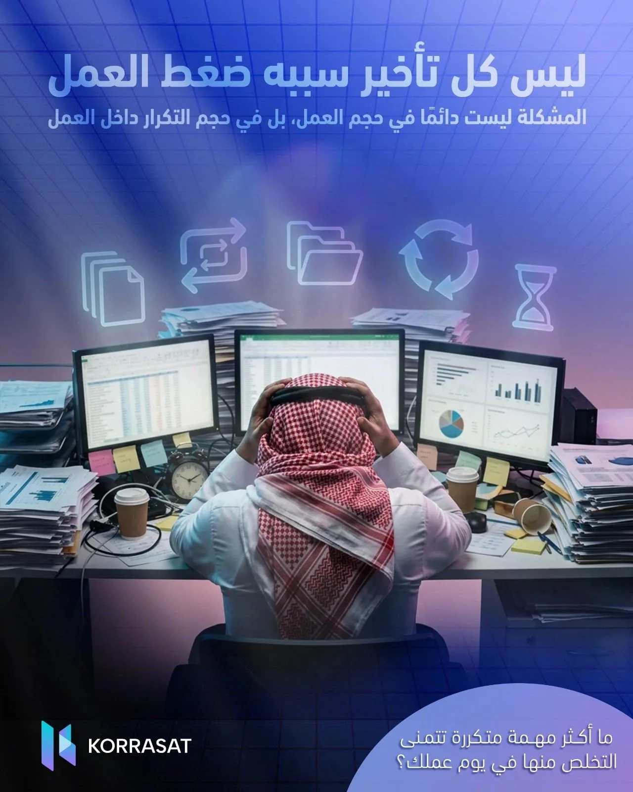 ليس كل تأخير سببه ضغط العمل