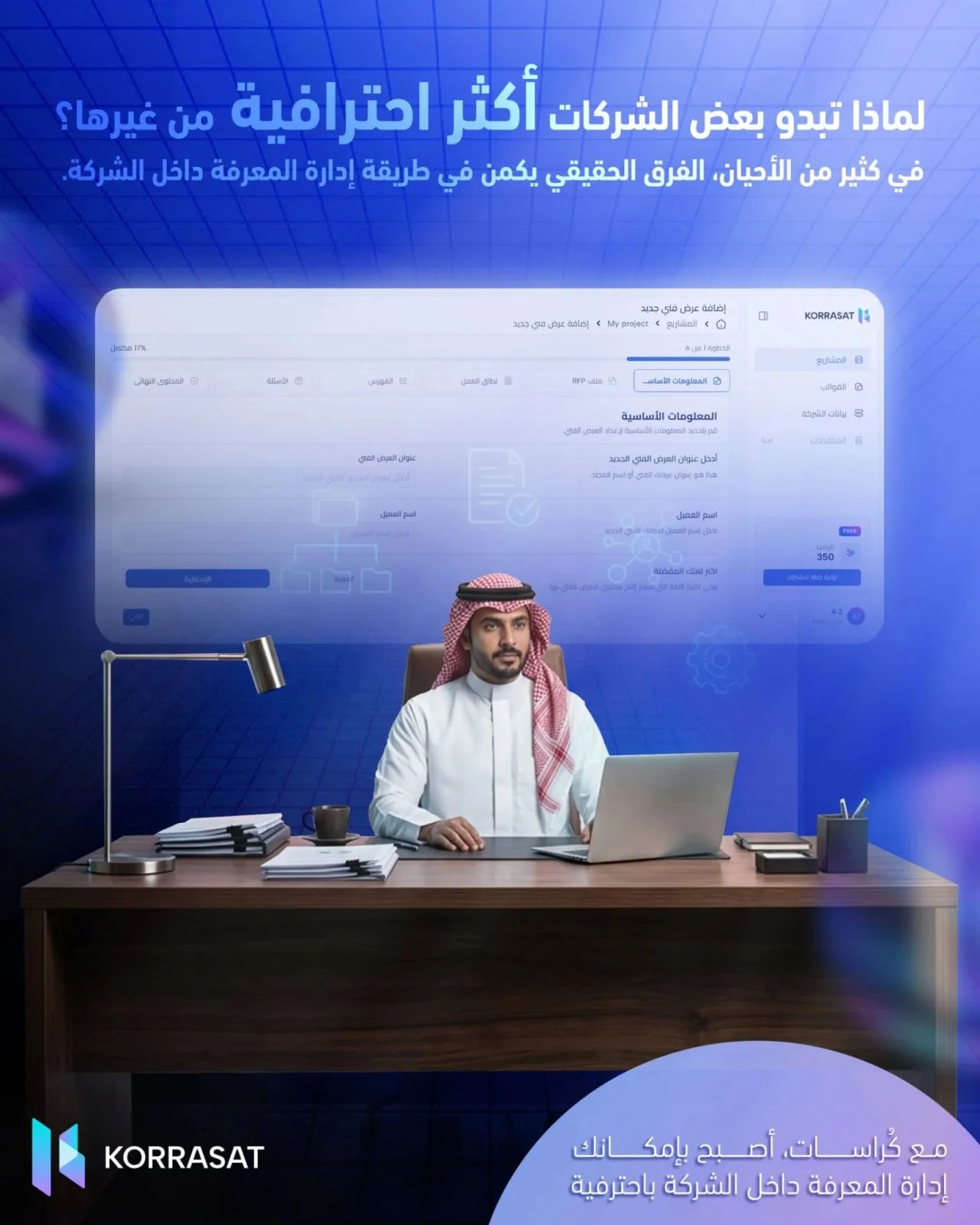 لماذا تبدو بعض الشركات أكثر احترافية من غيرها؟