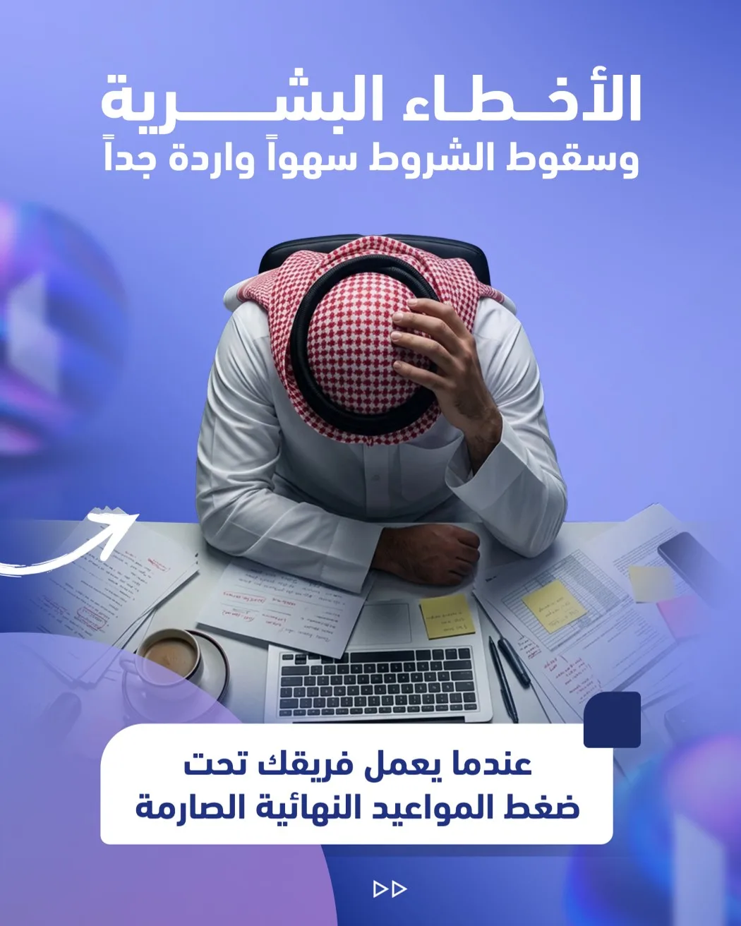 لا تخسر مناقصة بسبب تفصيلة صغيرة! – صفحة 2