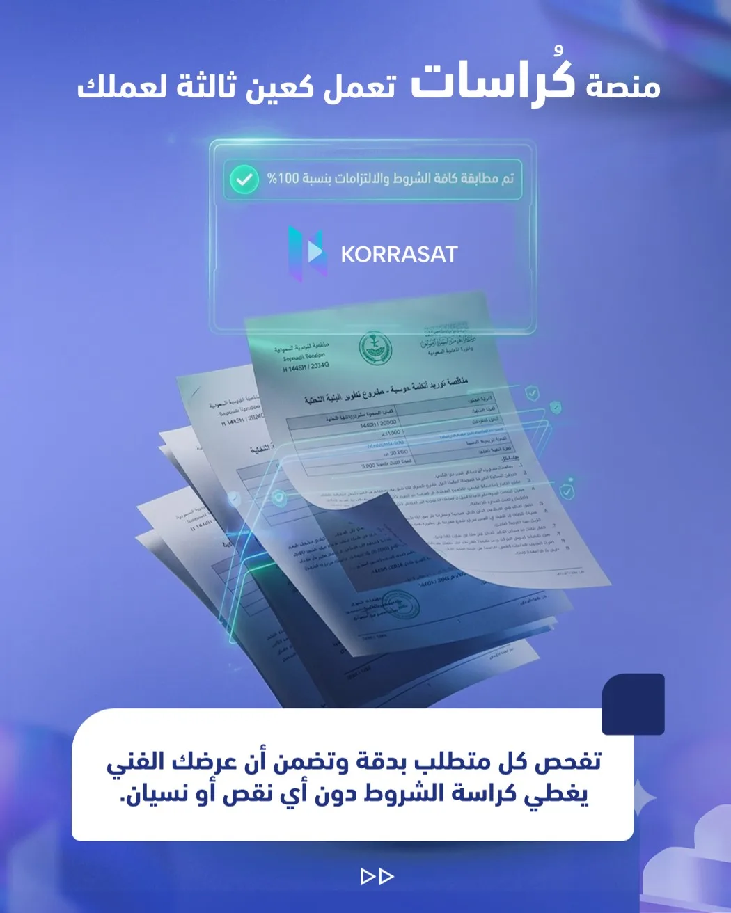 لا تخسر مناقصة بسبب تفصيلة صغيرة! – صفحة 3