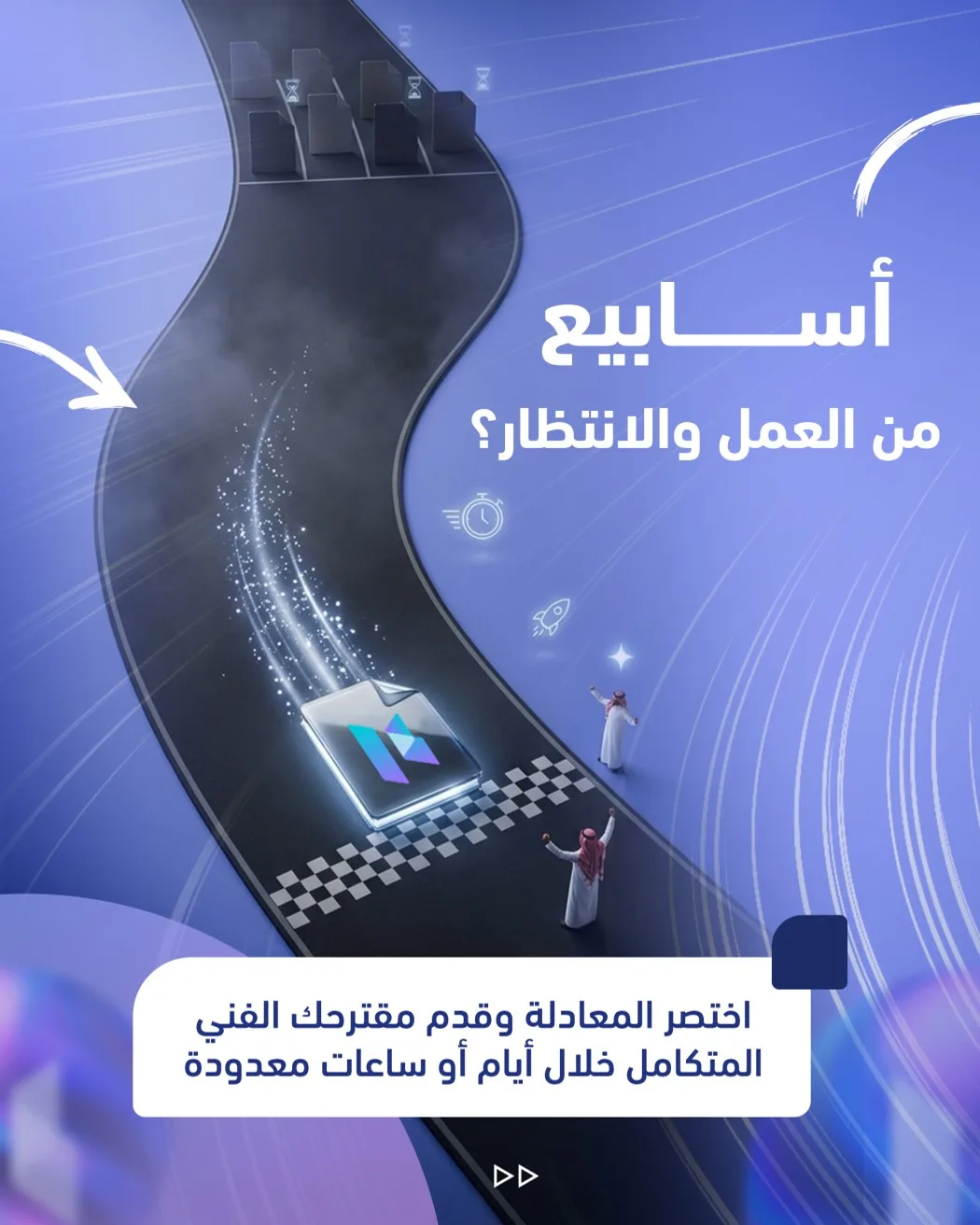 كن أول من يصل... وأول من يفوز – صفحة 2