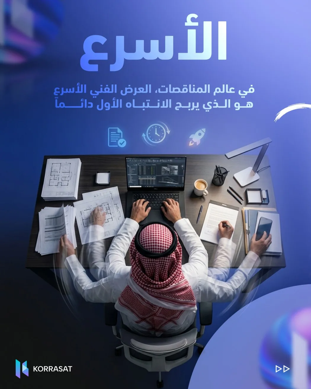 كن أول من يصل... وأول من يفوز