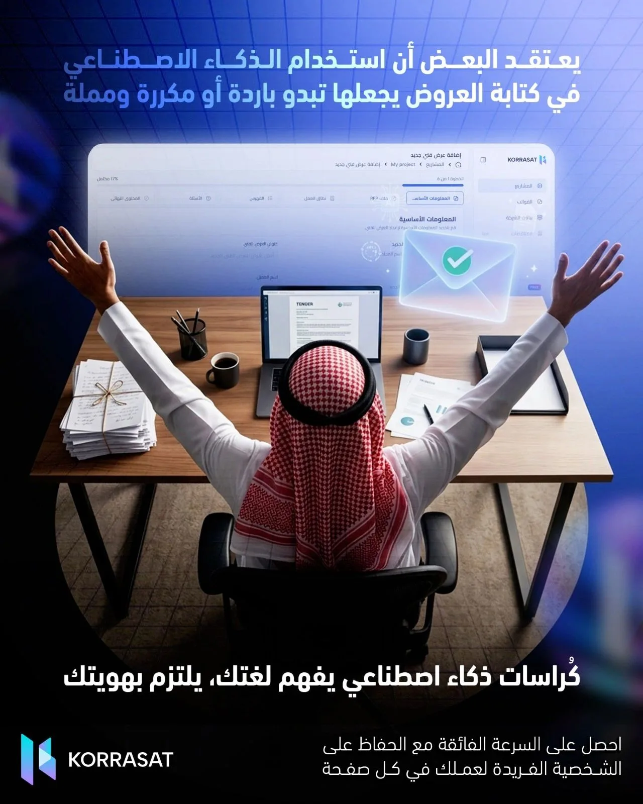 الذكاء الاصطناعي في العروض الفنية… دون أن تفقد هوية شركتك