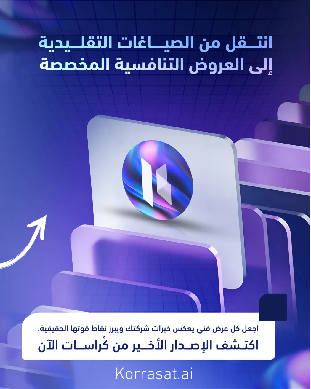 تجنب الصياغات العامة هو الخطوة الأولى للفوز بالمناقصة – صفحة 4