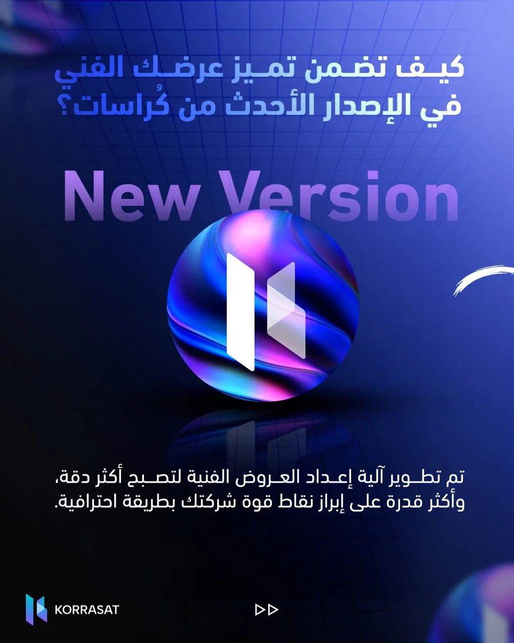 تجنب الصياغات العامة هو الخطوة الأولى للفوز بالمناقصة