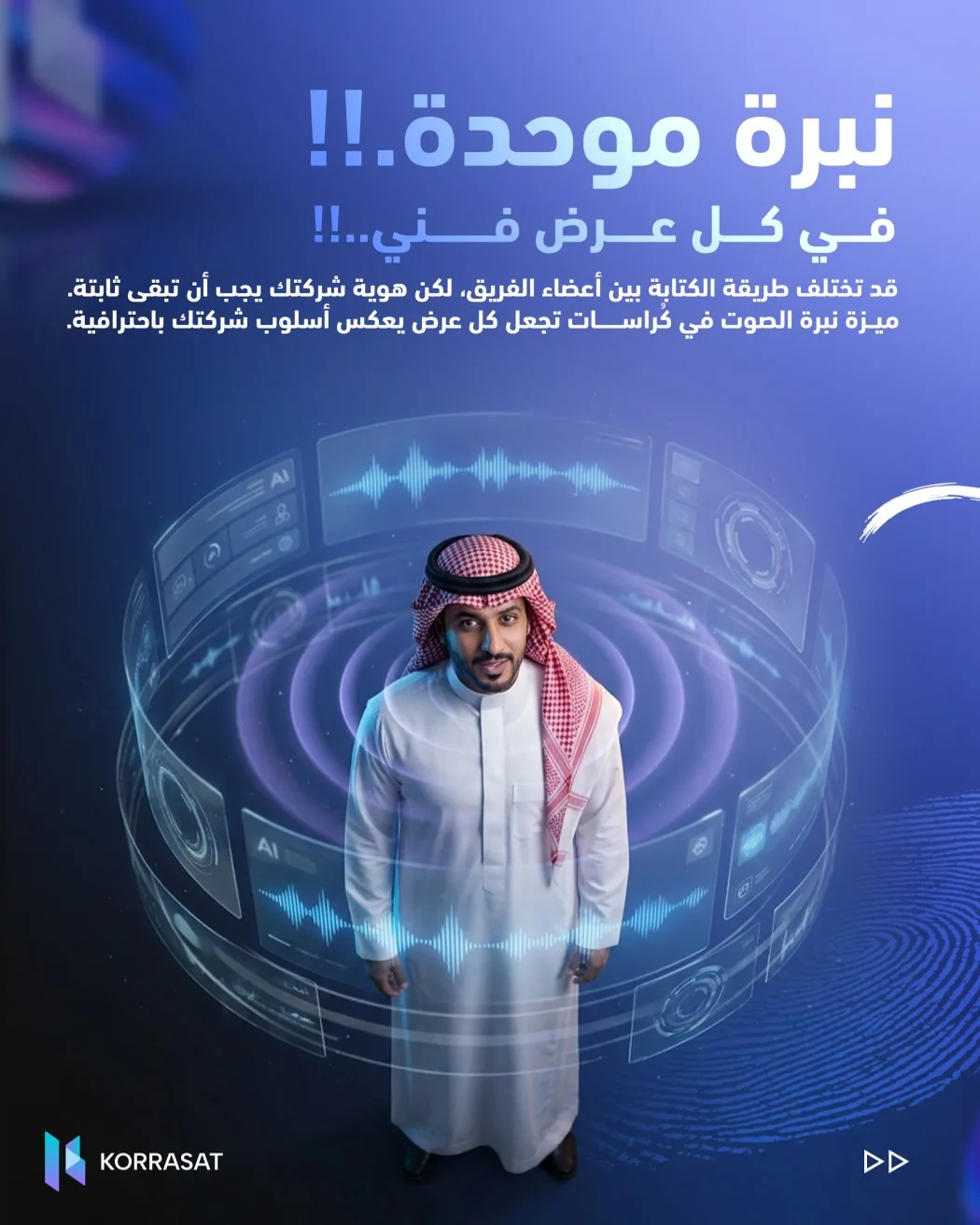 كل عرض يقدمه فريقك... يروي قصة علامتك التجارية