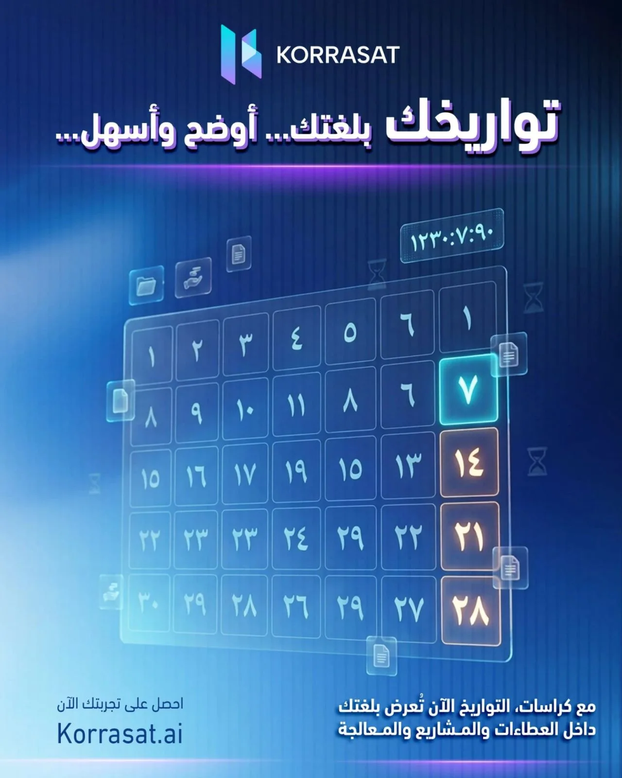 التفاصيل صارت أقرب إليك!