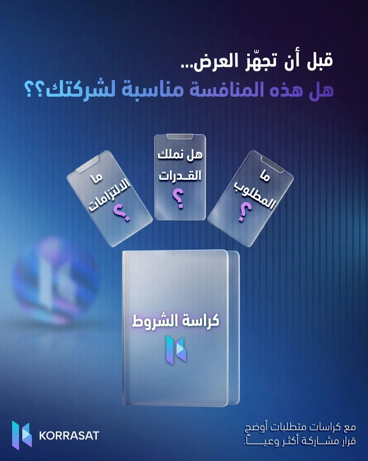 مو كل منافسة بتناسب شركتك… حتى لو عنوانها بيقول إنها فرصة العمر!