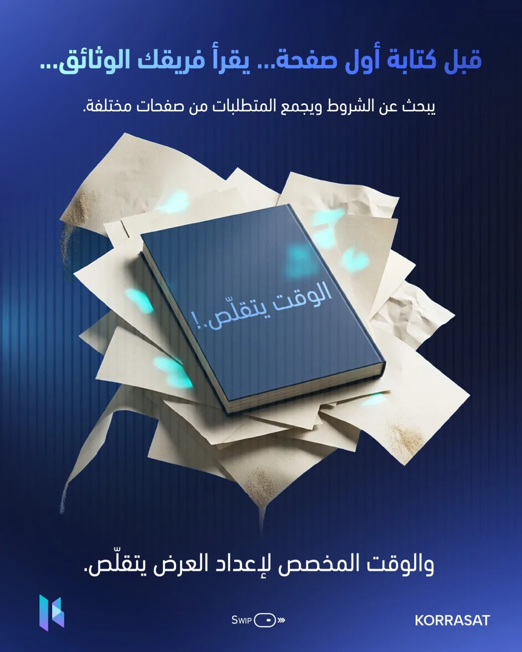 فريقك يجهّز عرضًا… أم ما زال يبحث عن متطلباته؟ – صفحة 2